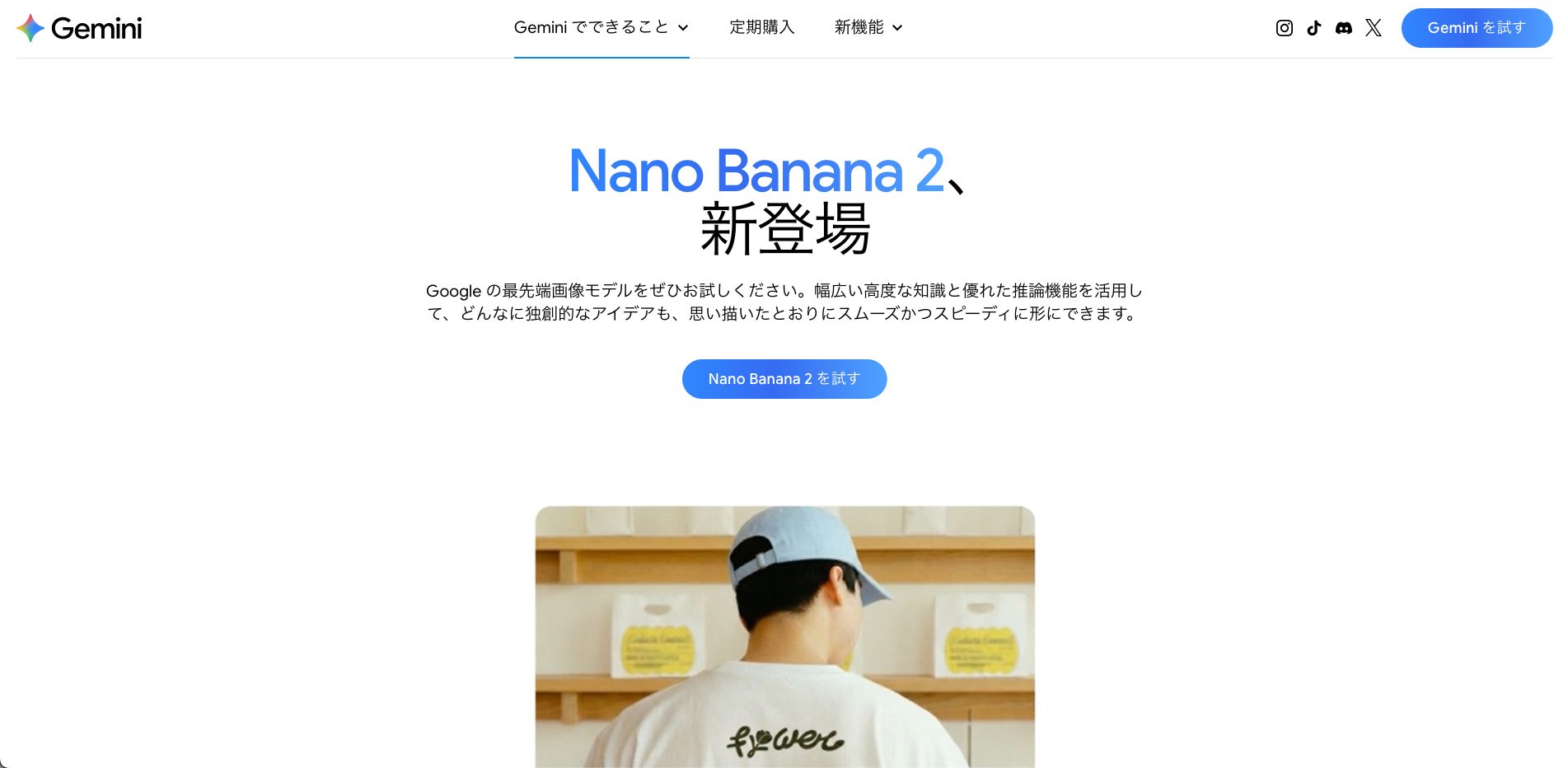 Gemini「Nano Banana」の画面