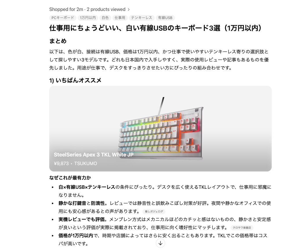 日常・業務サポートでChatGPTができることの例（ネットショッピング）