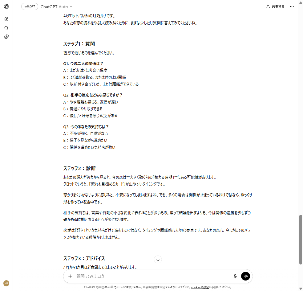 【5ステップ】AI占いの副業で月5万円を安定して稼ぐ方法（ステップ1：占いテーマとキャラ設定を決める）