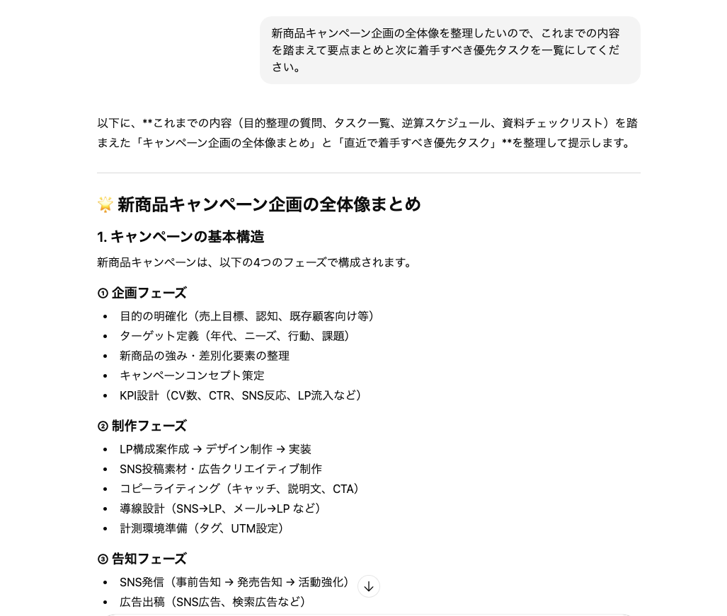 日常・業務サポートでChatGPTができることの例（資料管理とタスク整理）