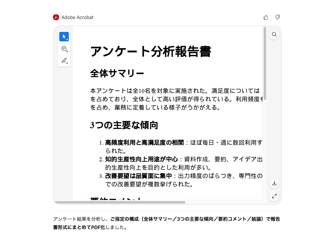 日常・業務サポートでChatGPTができることの例（データ結果や文章のPDF化と編集）