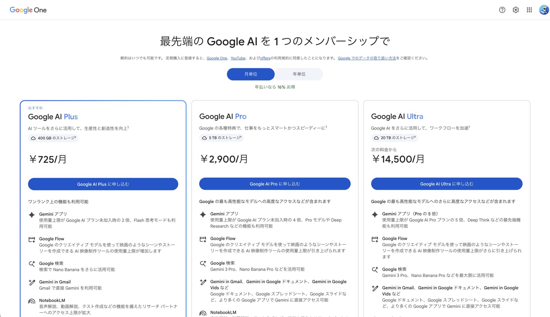 Google AI Plusのプラン詳細:月額725円でGeminiアプリ、Flow、毎月200のGoogle Flow クレジット、NotebookLM、400GBストレージなどが利用可能なプランを選択する画面