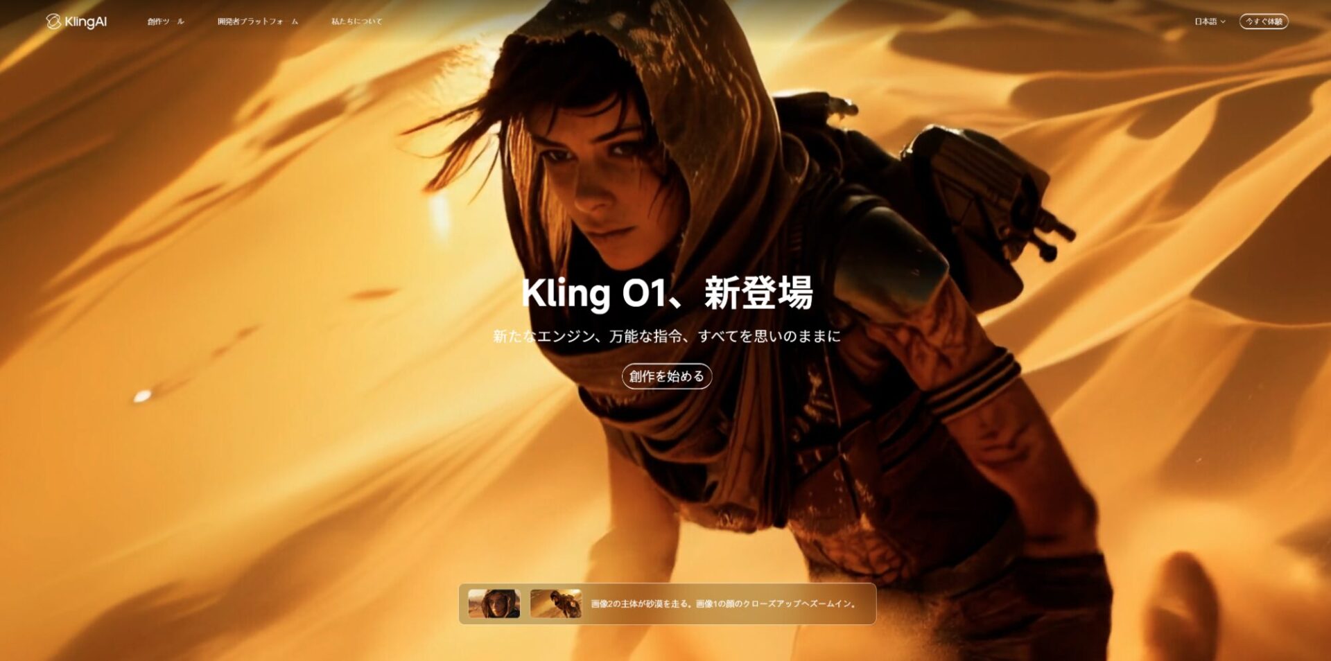 Klingのトップ画面