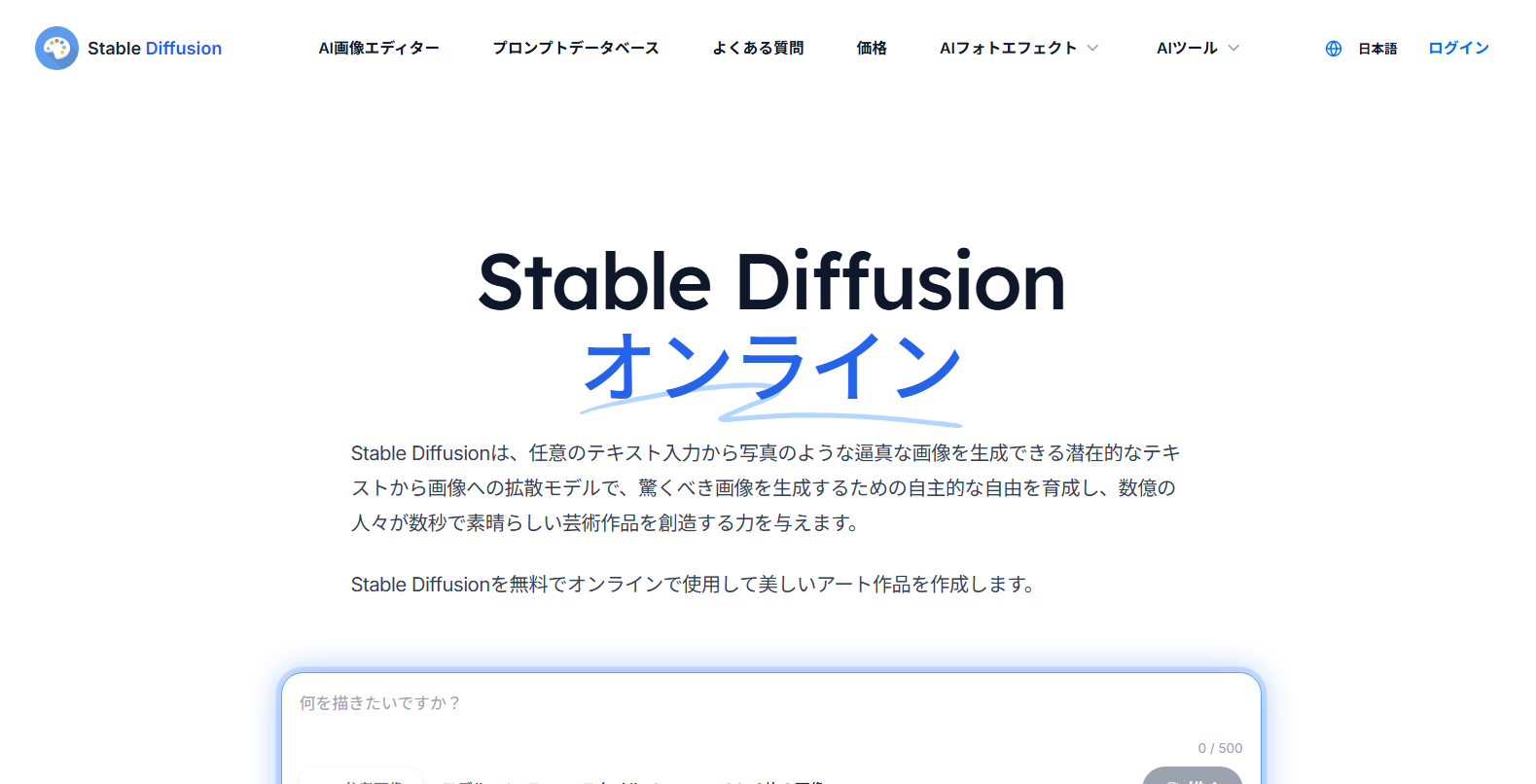 Stable Diffusionのトップ画面