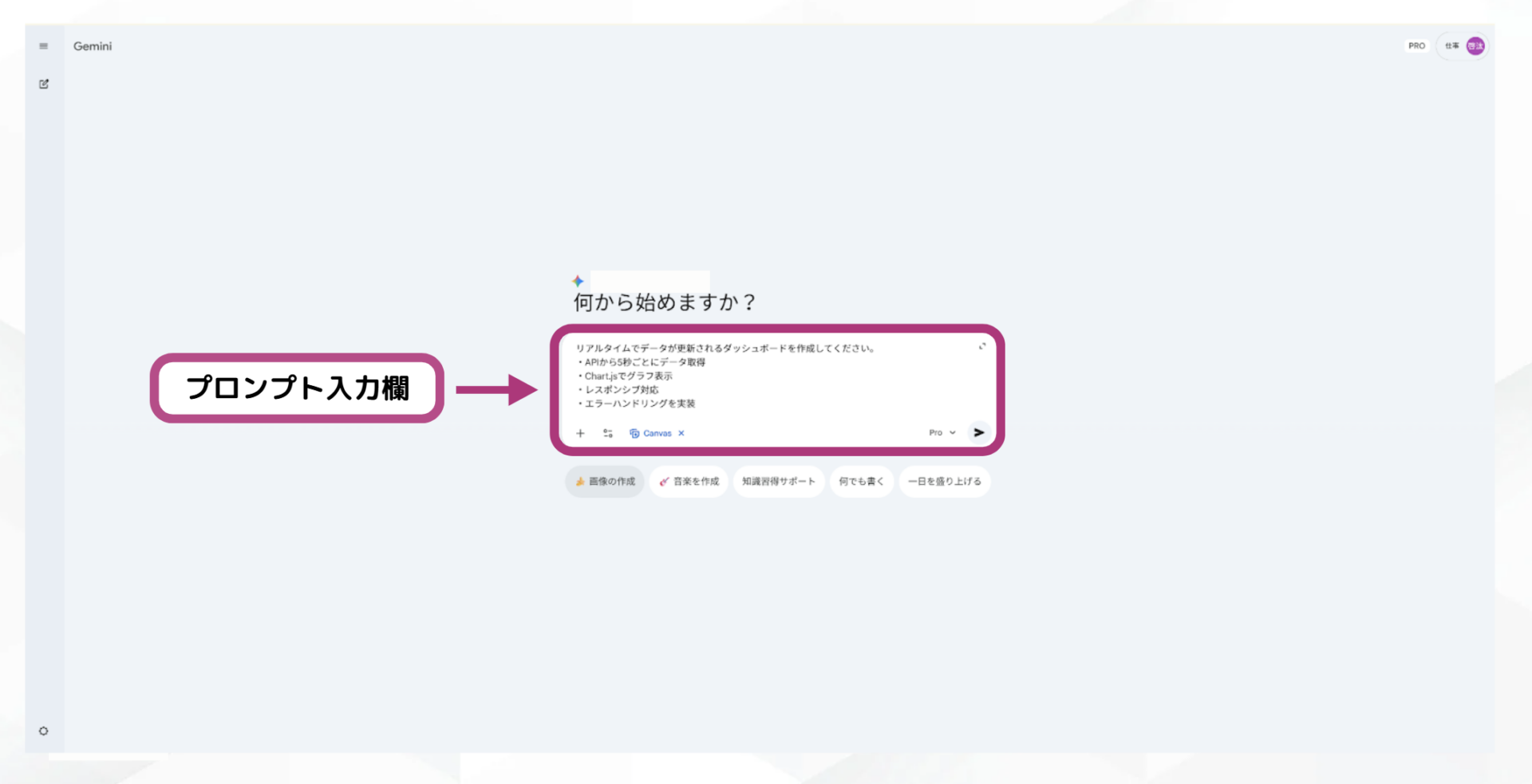 Geminiのホーム画面で、中央のプロンプト入力欄を示す画面