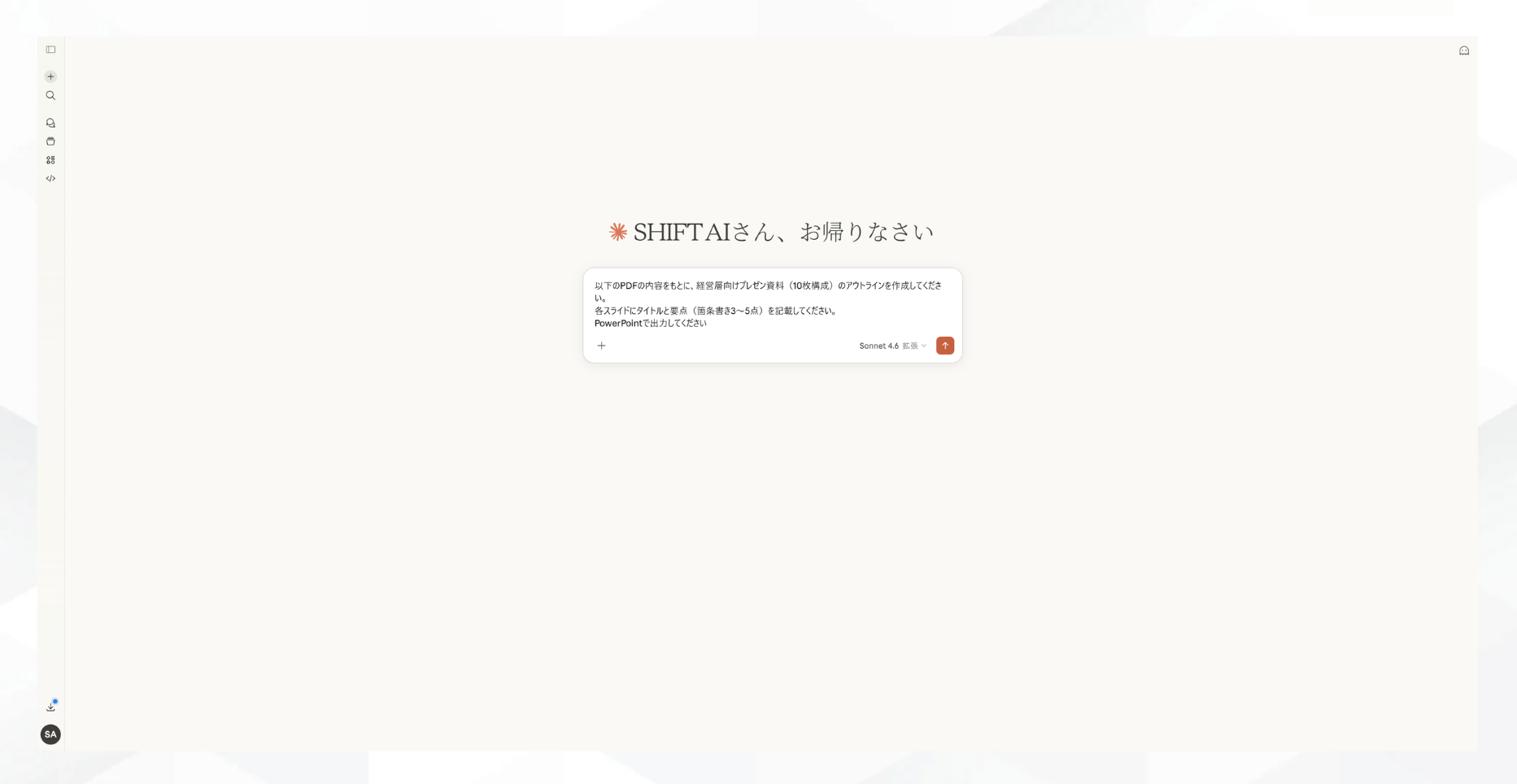 Claudeのチャット画面にプロンプトを入力している様子