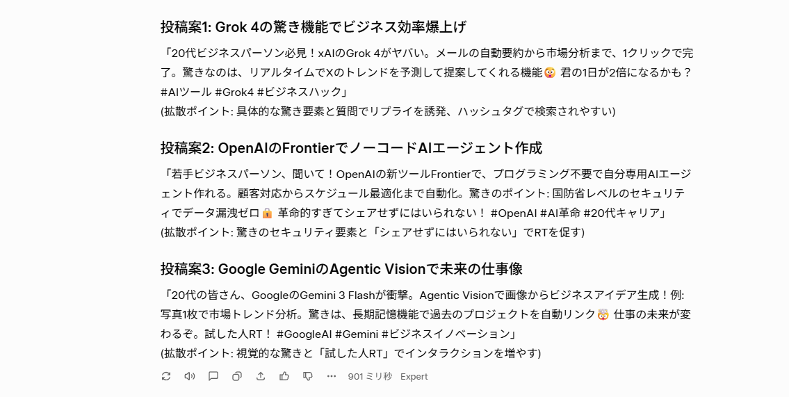 GrokのAIでSNS投稿用のバズる文章案を作成した例