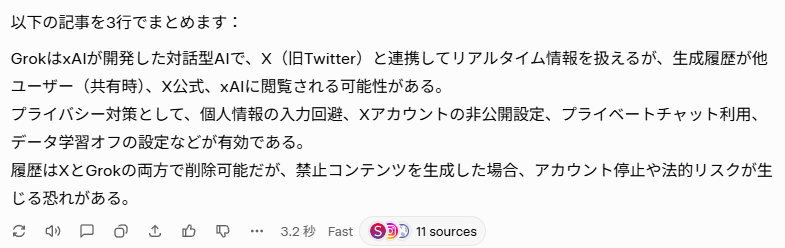 GrokのAIで複数の記事を3点に要約した例
