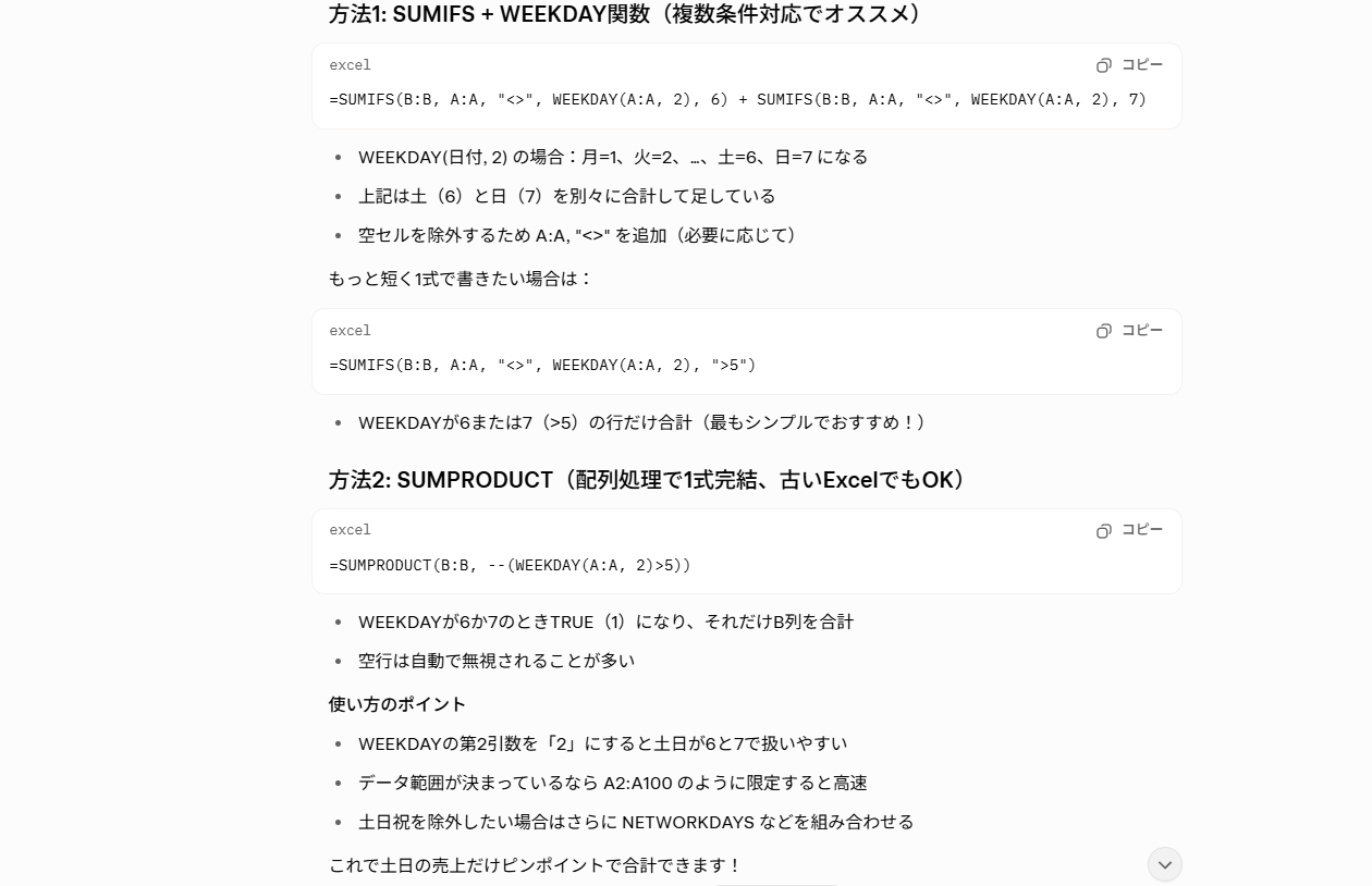 GrokのAIでExcel関数（SUMIFS・WEEKDAY・SUMPRODUCT）を生成した例