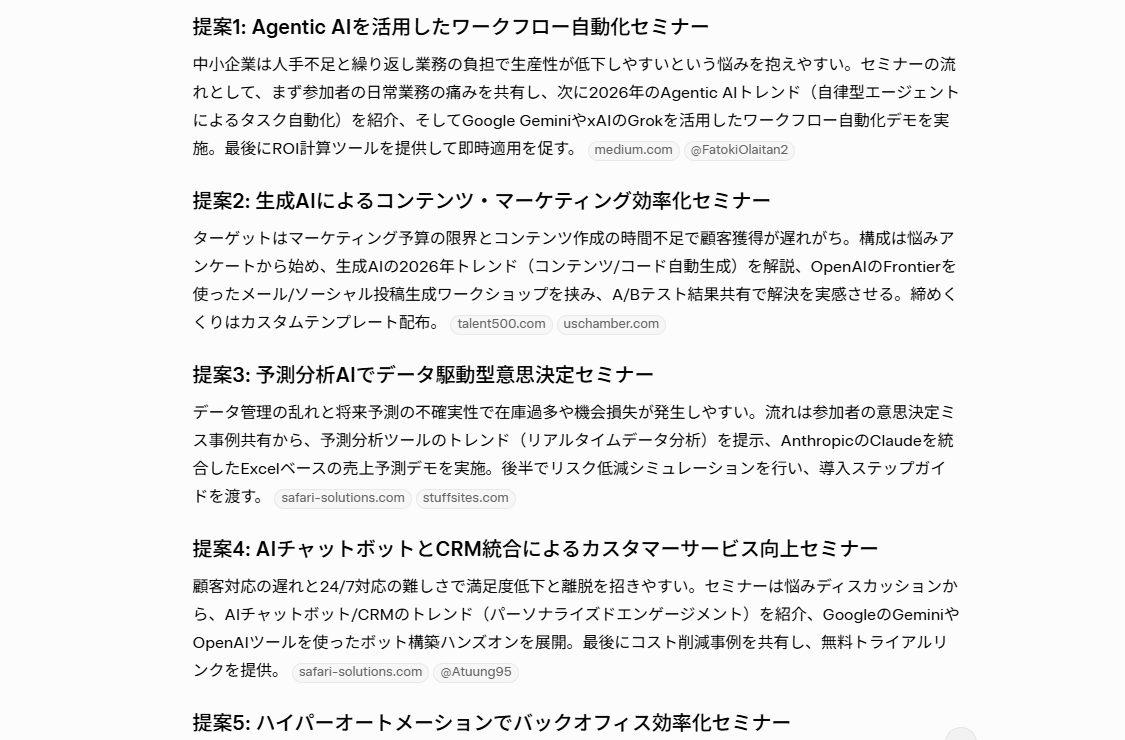 GrokのAIで企画アイデアの壁打ちをした例（5つの提案）