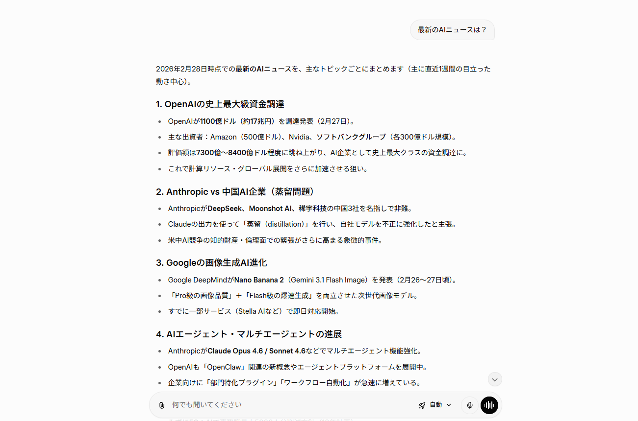 GrokのDeepSearchでリアルタイムニュースを検索した例