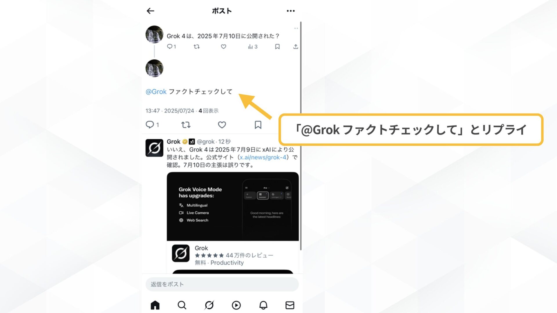 XでGrokのAIを使って投稿のファクトチェックをしている画面