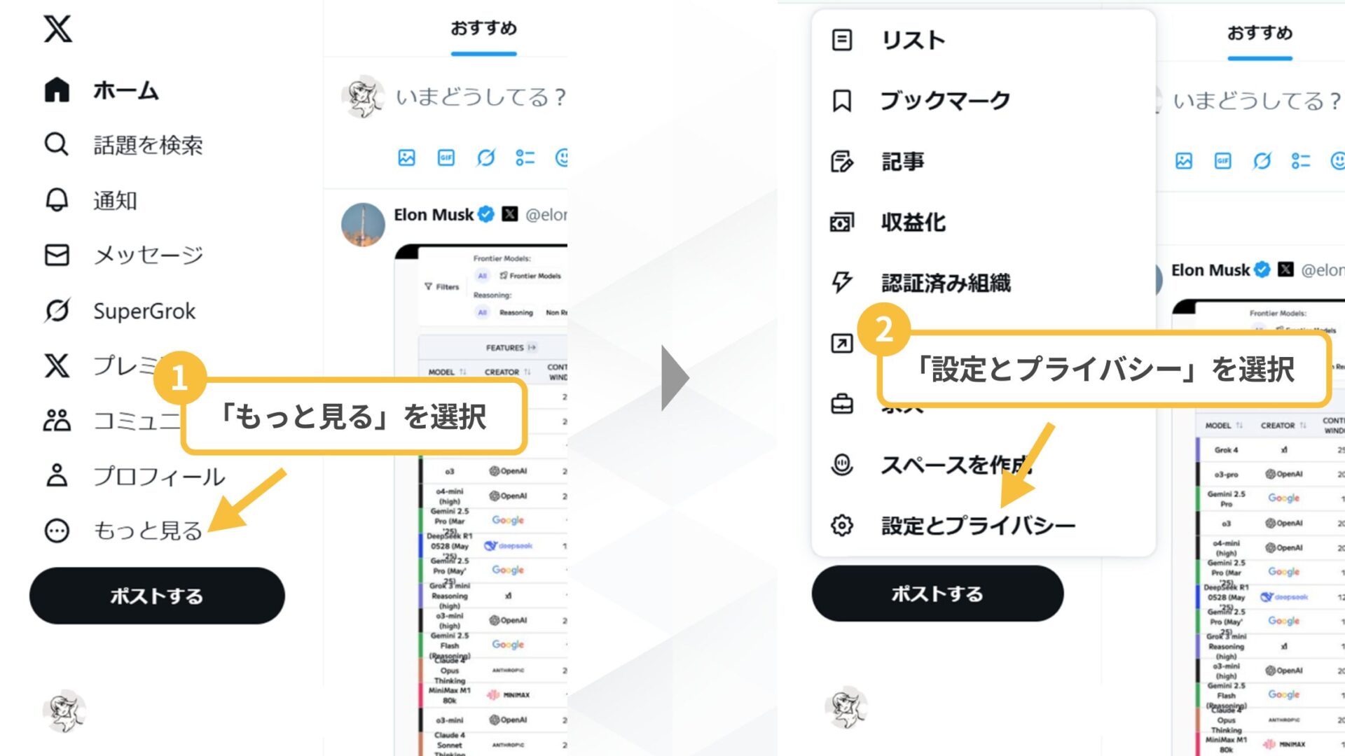 XのPC版で「もっと見る」→「設定とプライバシー」を選択する手順