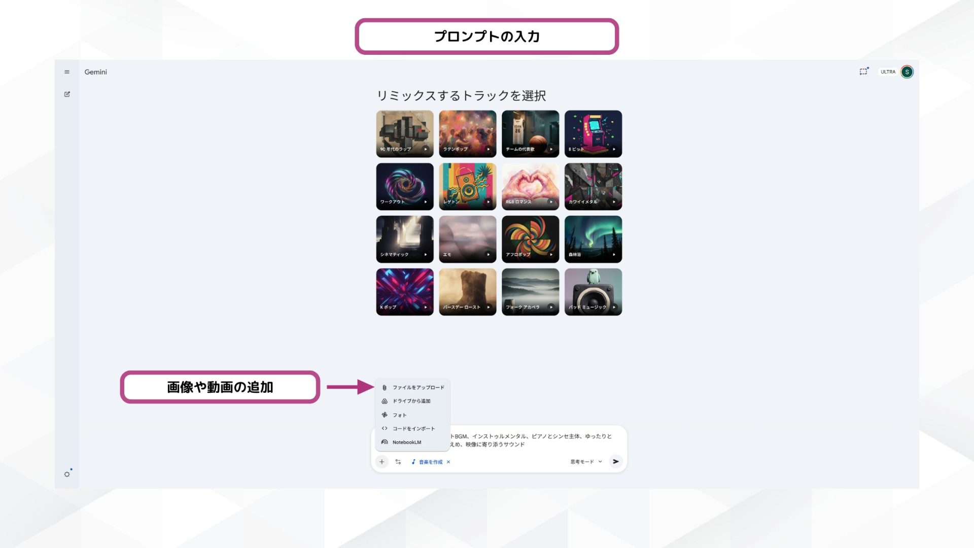 Geminiアプリの「+」ボタンから「ファイルをアップロード」「ドライブから追加」などのアップロードメニューが展開された画面