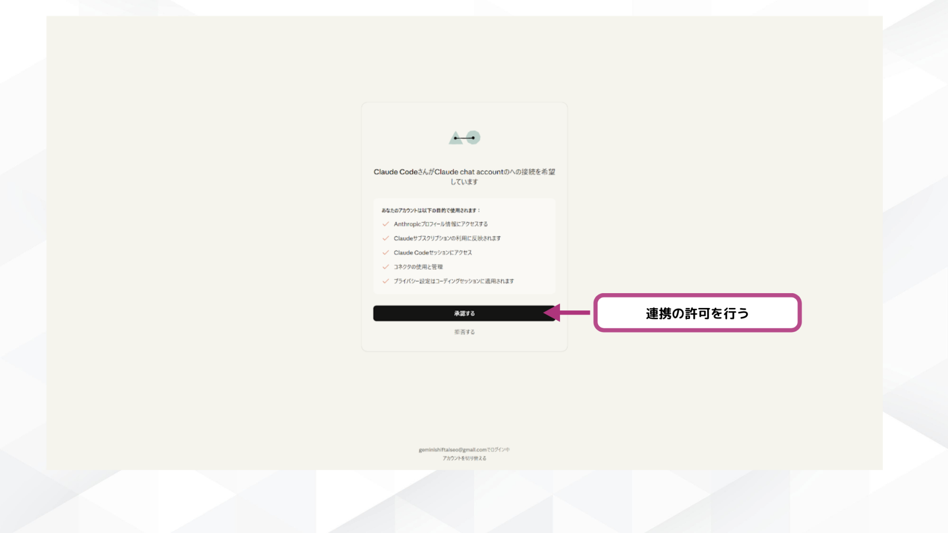 ClaudeとVS Codeの連携許可画面