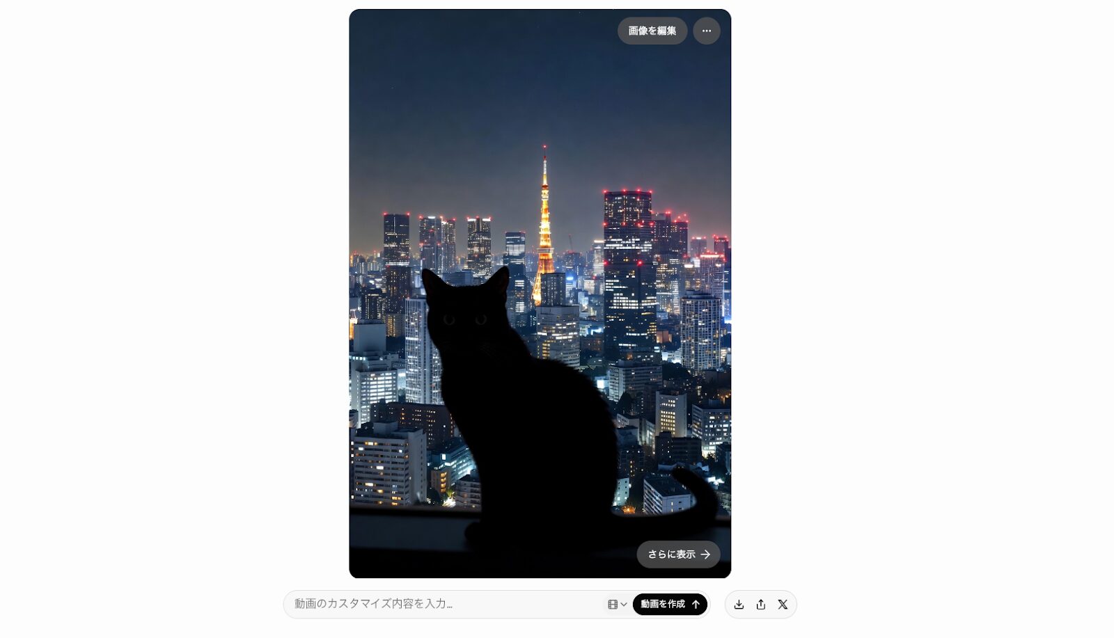 GrokのAIで猫と東京タワーの動画を生成した例