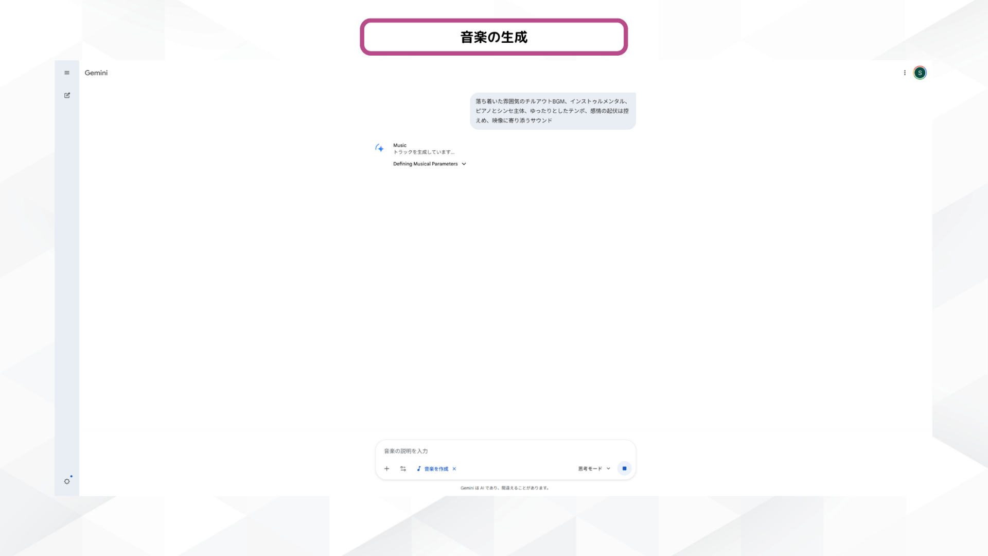 Lyria 3 Proで音楽を生成中の画面。「Defining Musical Parameters」と表示されトラックを作成している