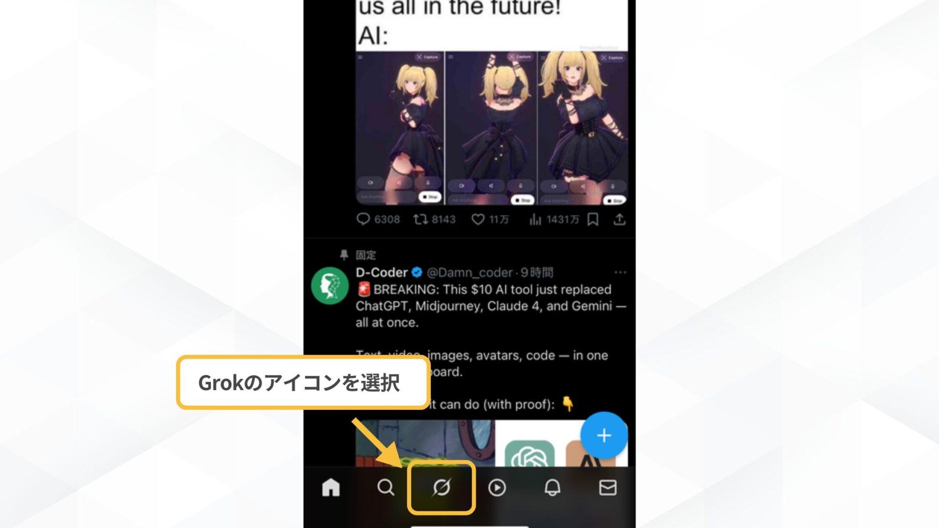 XアプリでGrokのアイコンを選ぶ操作画面