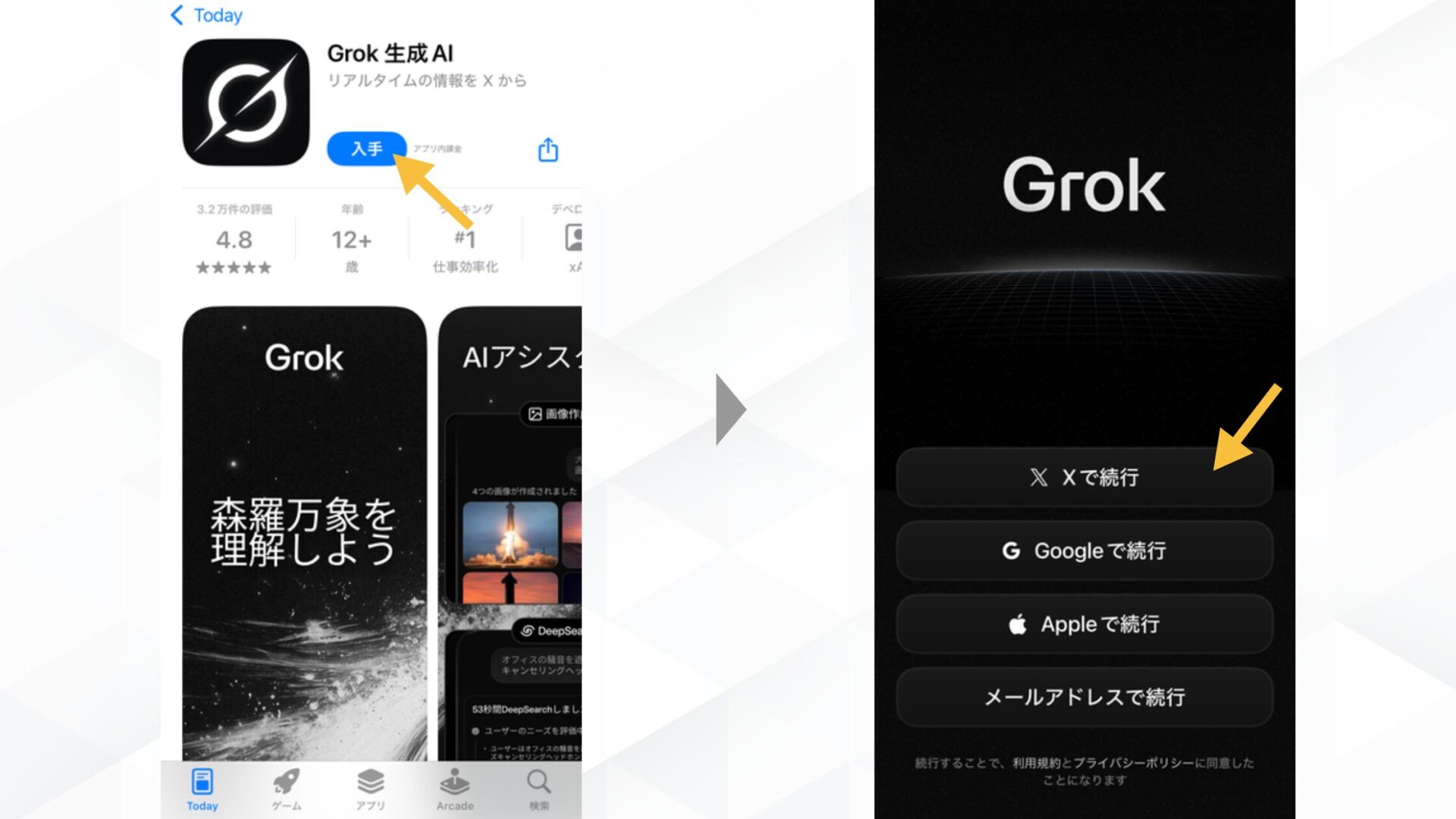 App StoreでGrokアプリをインストールしてログインする画面