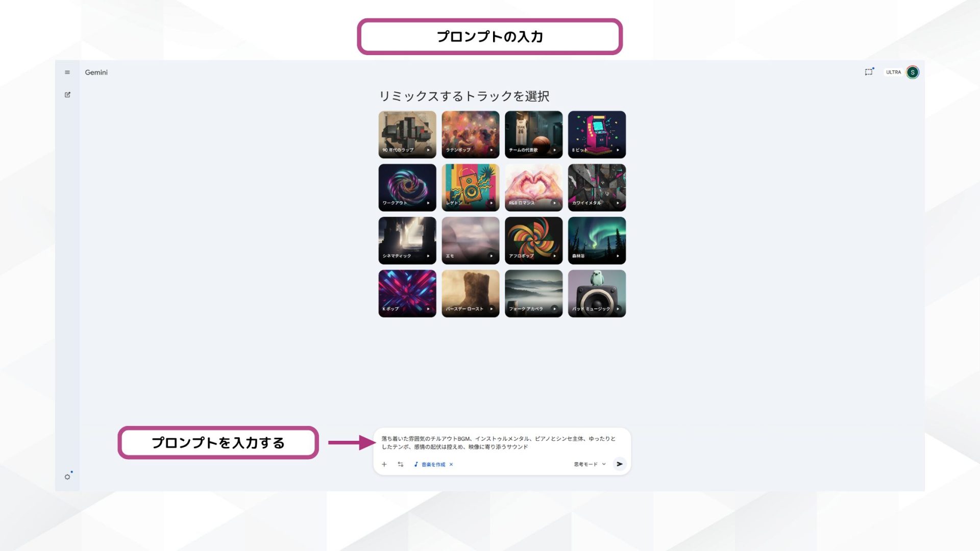 Lyria 3 Proの入力欄にチルアウトBGMのプロンプトを入力した音楽生成画面