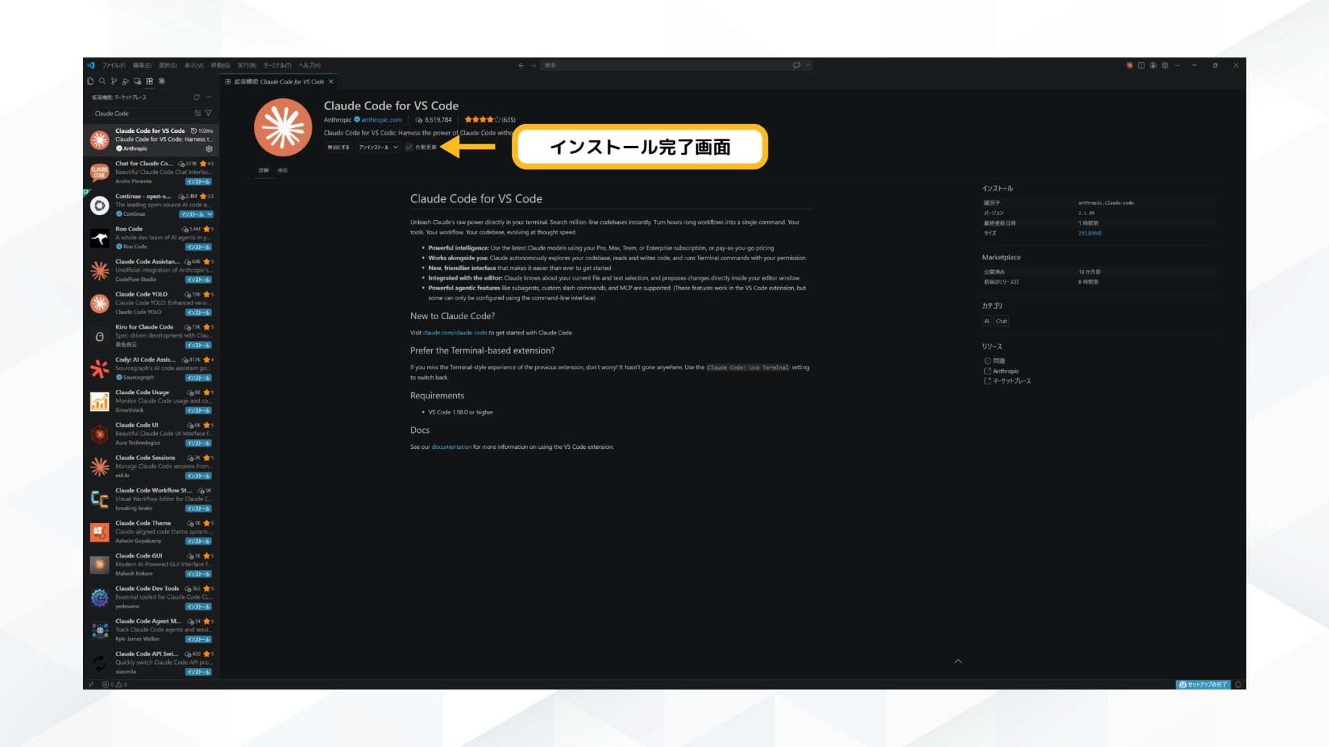 ClaudeCodeをVSCodeにインストールする画面