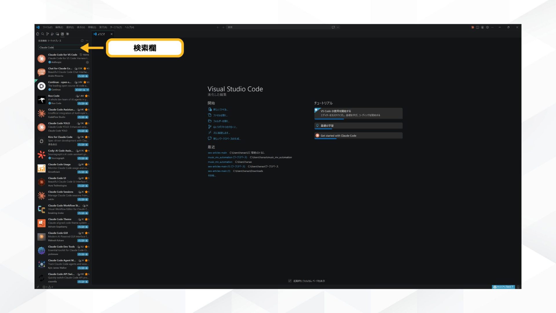 拡張機能マーケットプレイスで「Claude Code」と検索した結果画面