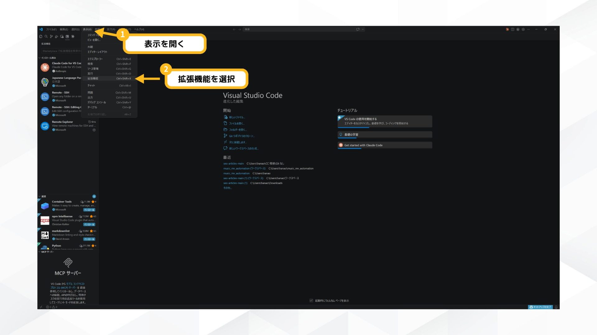 VSCode左サイドバーの拡張機能アイコンが強調された画面