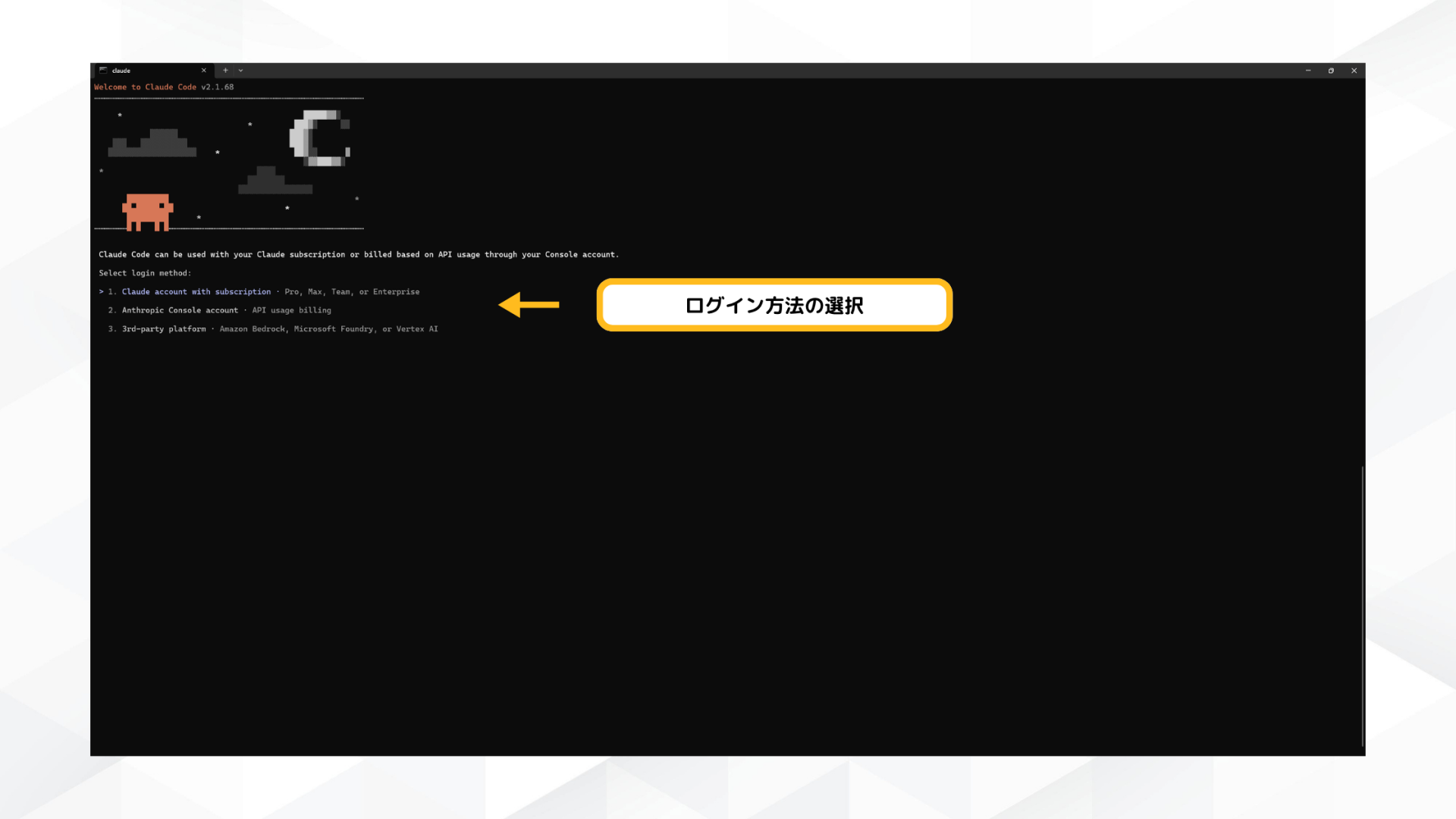 Claude Codeのログイン方法を選択する画面