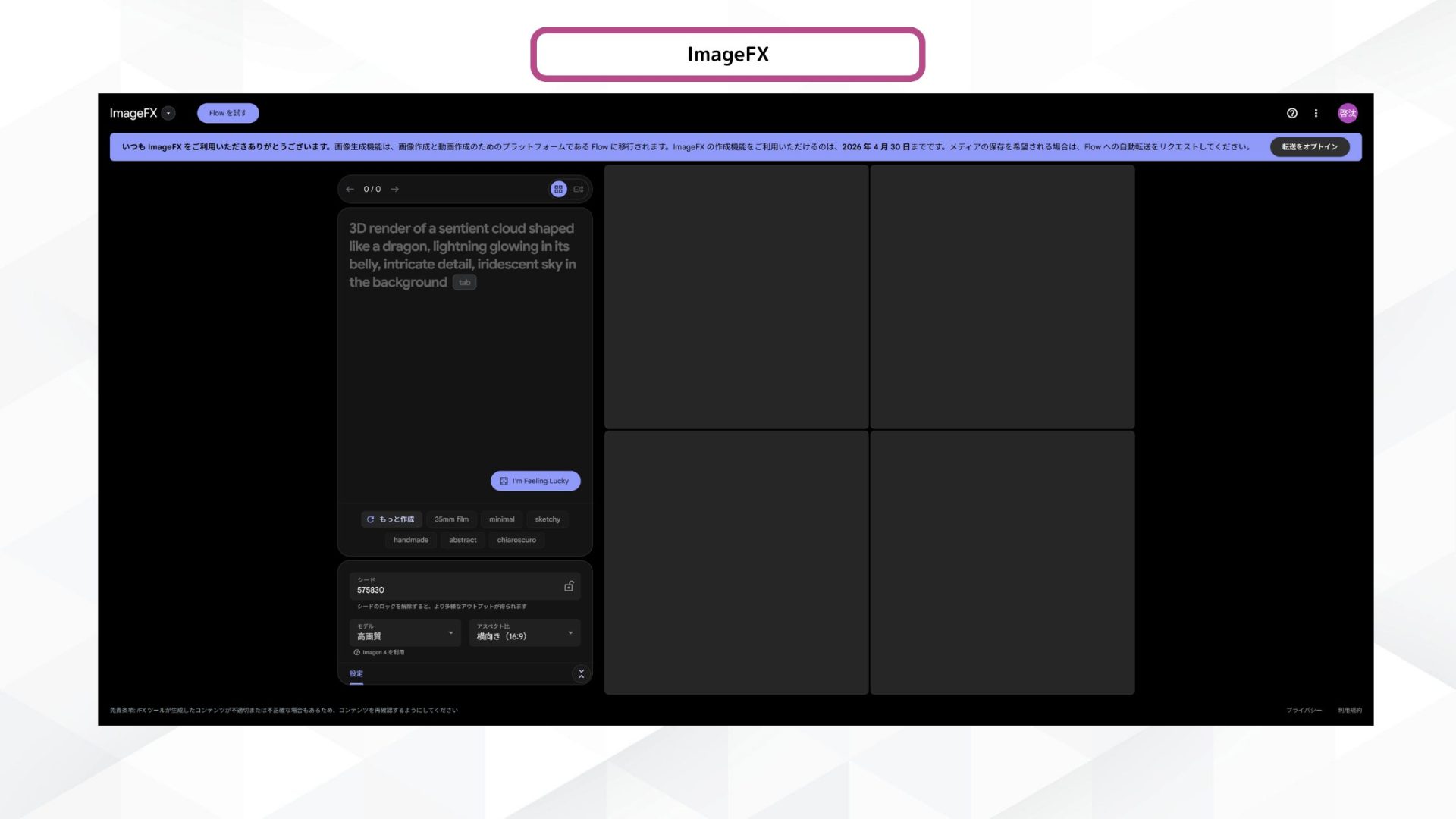 ImageFXのトップページ