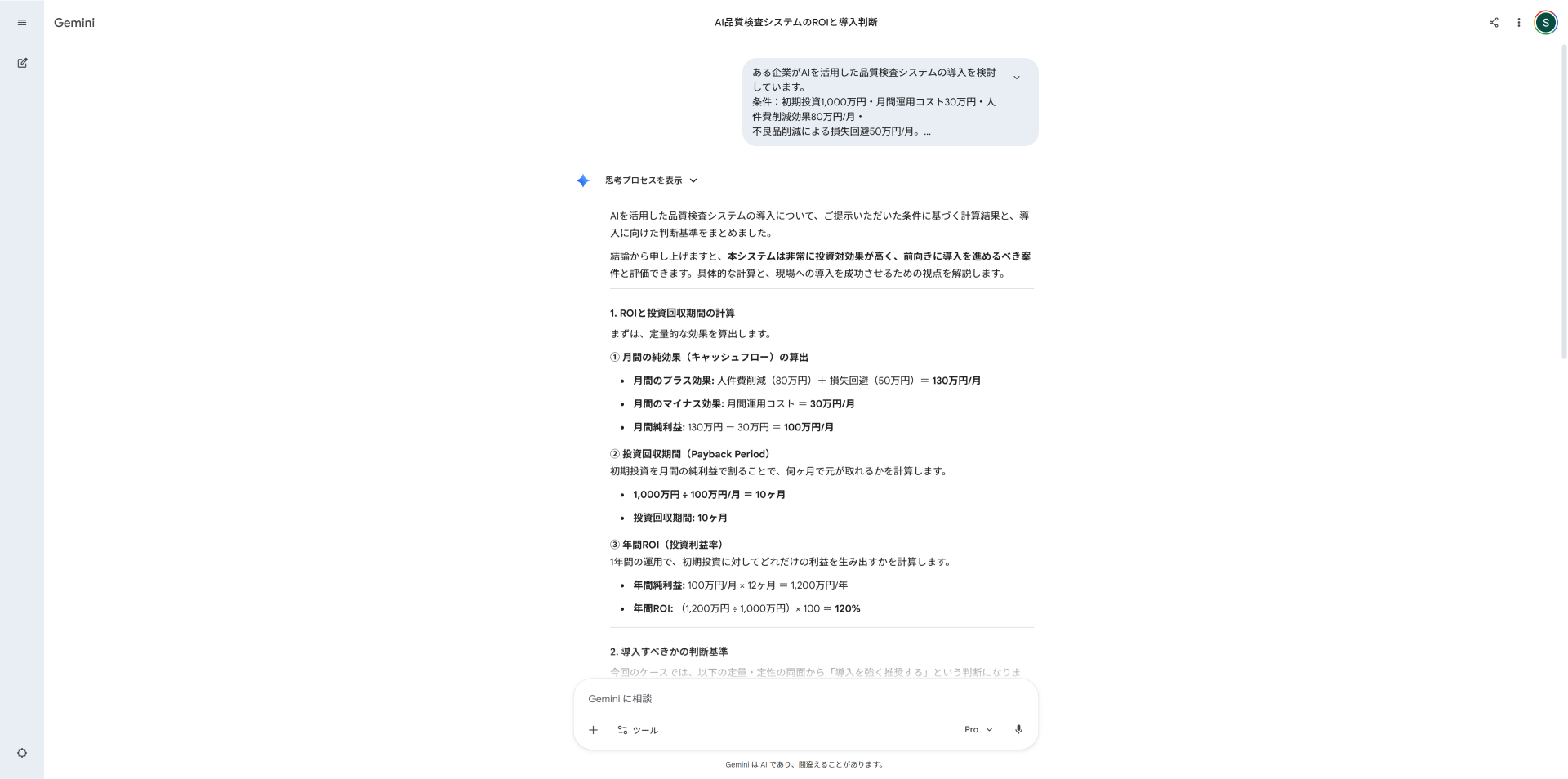 Gemini 3.1 ProがROI計算と投資判断分析を行った結果