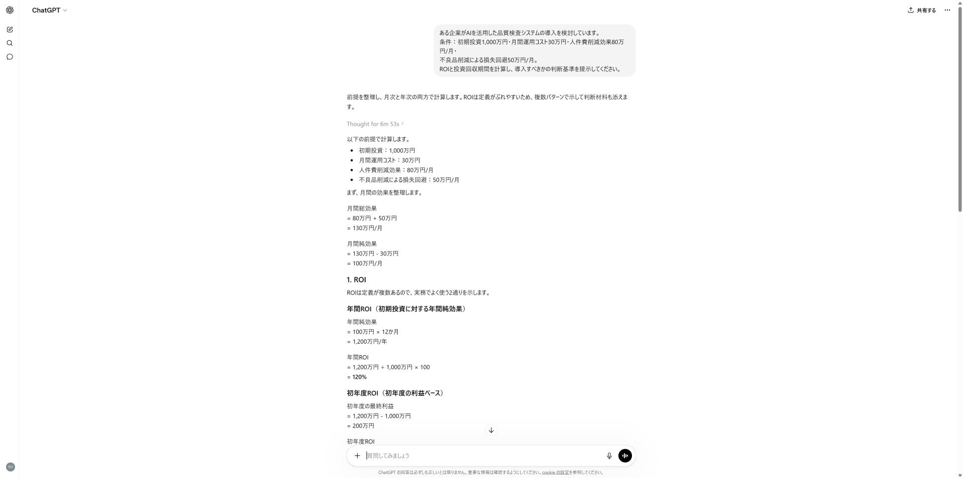 GPT-5.4がROI計算と投資判断分析を行った結果