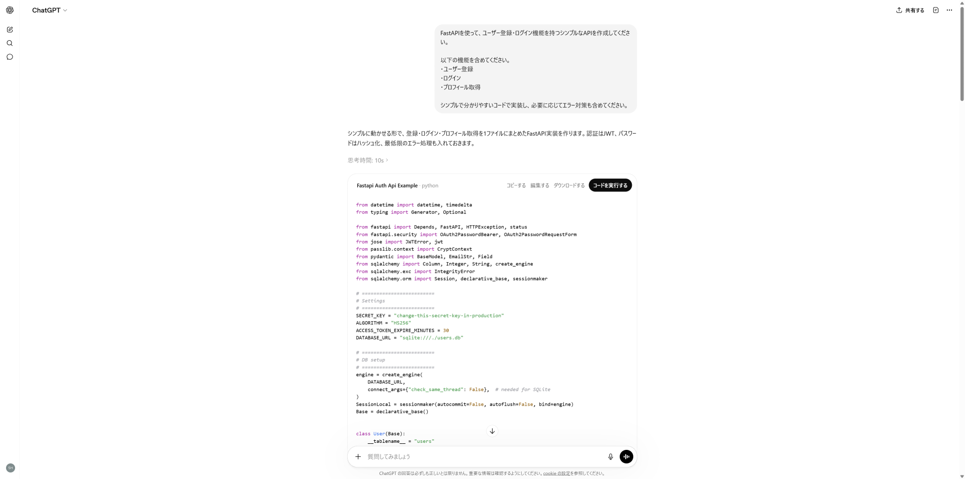 GPT-5.4がFastAPI認証APIのコードを生成した結果