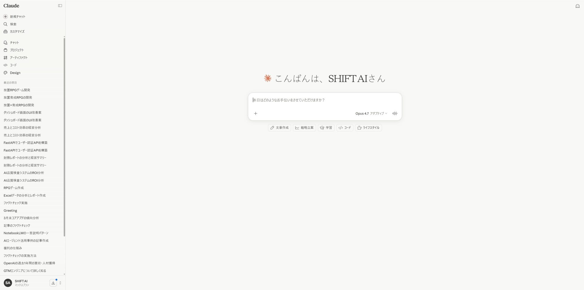 Claudeにログイン後の画面。左サイドバーにDesign項目が追加され、そこから起動できる。