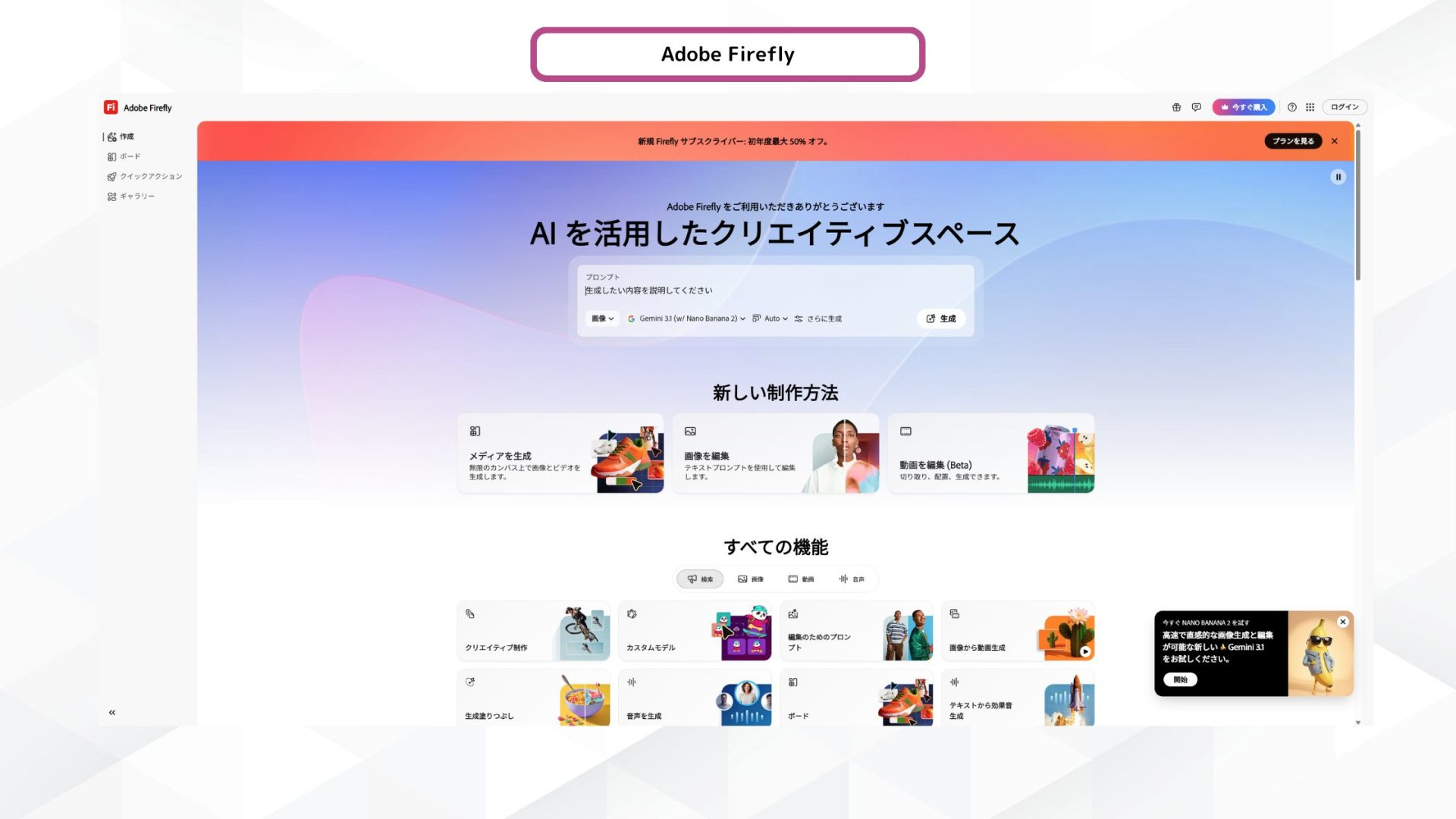 Adobe Fireflyのトップページ