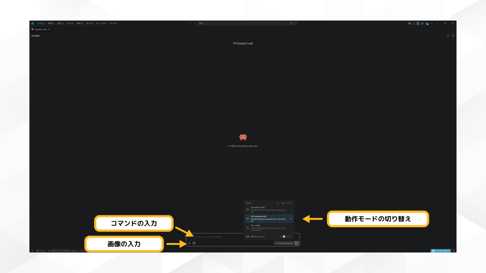 Claude Codeのメニュー画面