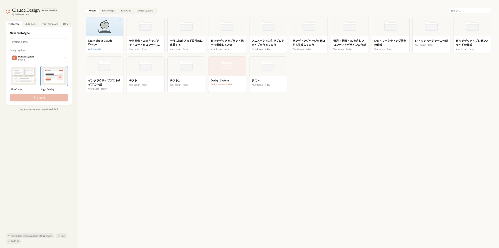 Claude DesignのDesign Files画面。New prototypeパネルで作成タイプ・プロジェクト名・デザインシステム・仕上がりを指定する。