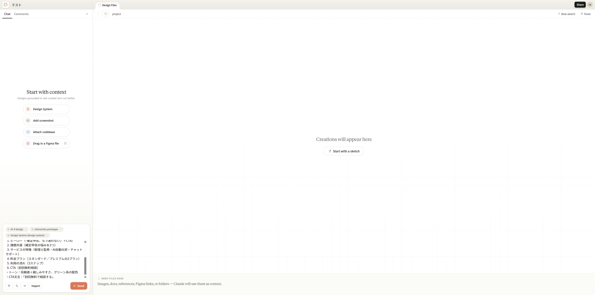 Claude Designのチャット欄に目的・レイアウト・コンテンツ・対象読者を記述してデザイン生成を依頼する画面。