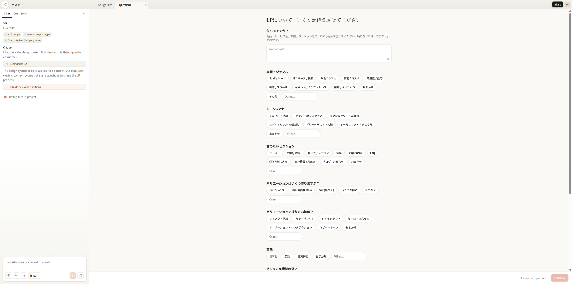 Claude DesignのQuestions画面。レイアウト構成・トーン・バリエーション・言語などをボタンやスライダーで詳細指定できる。