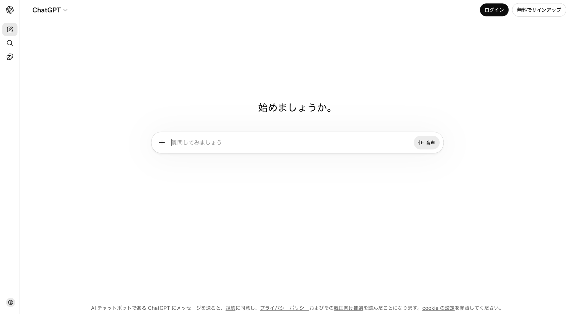 ChatGPTにアクセスし画像生成を開く画面
