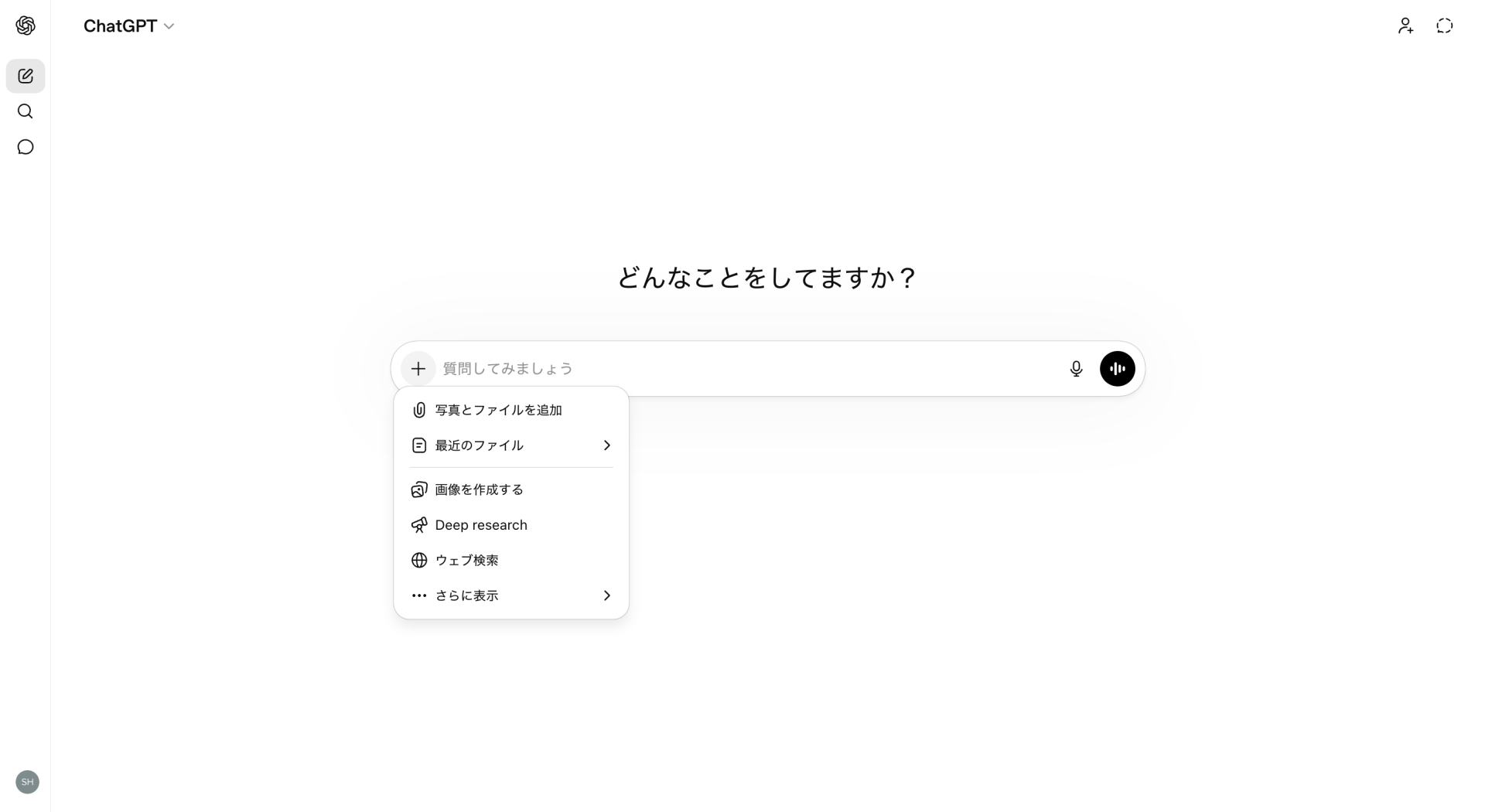 ChatGPTのプロンプト入力欄の「＋」ボタンを選択する画面