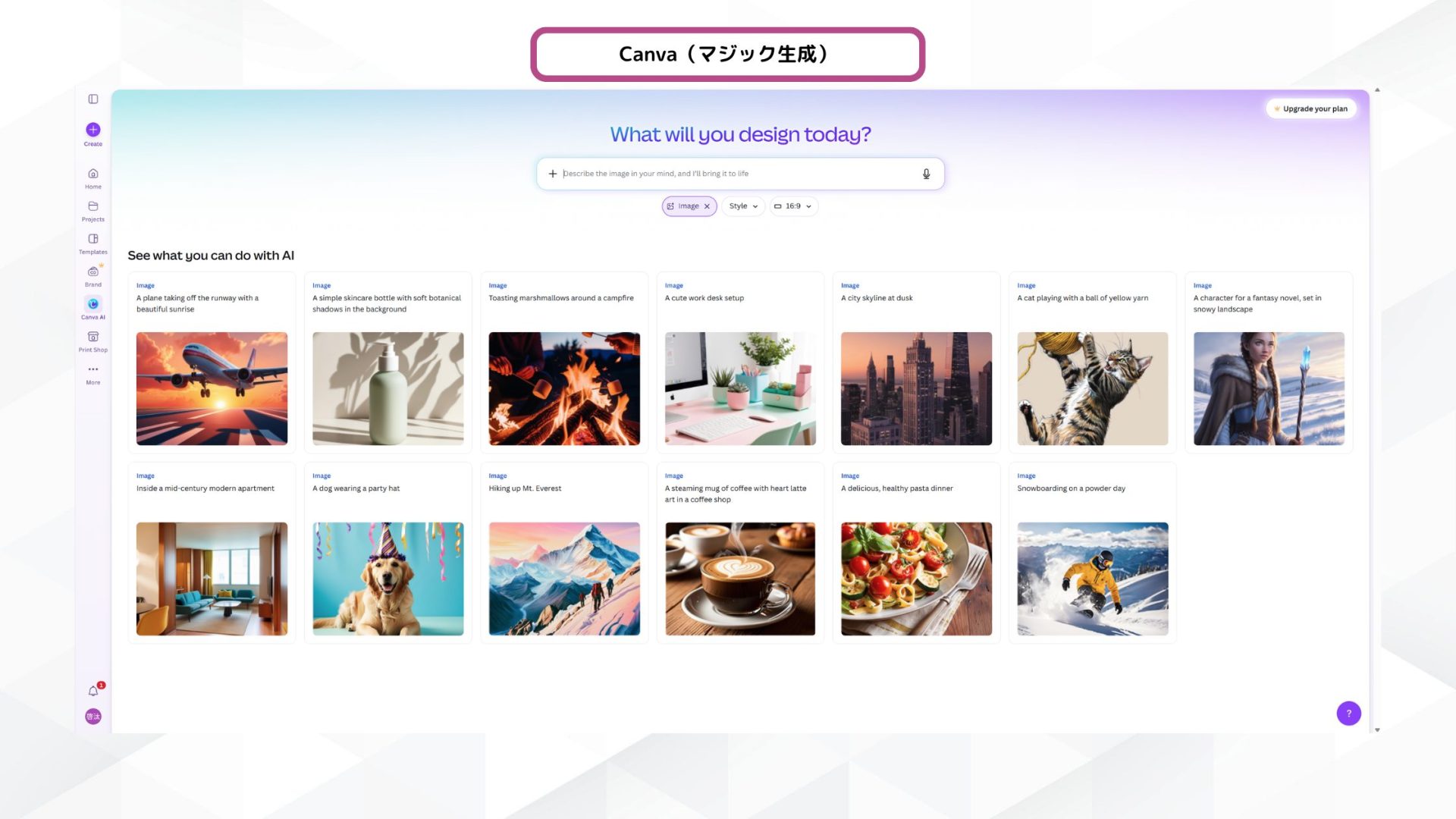 Canva（マジック生成）のトップページ