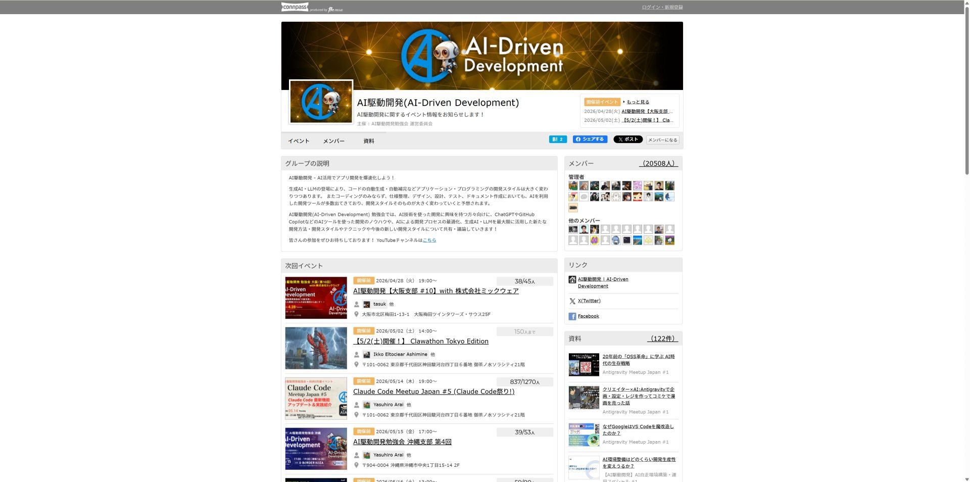 connpassで開催されているClaude Code Meetup Japanのイベントページのスクリーンショット