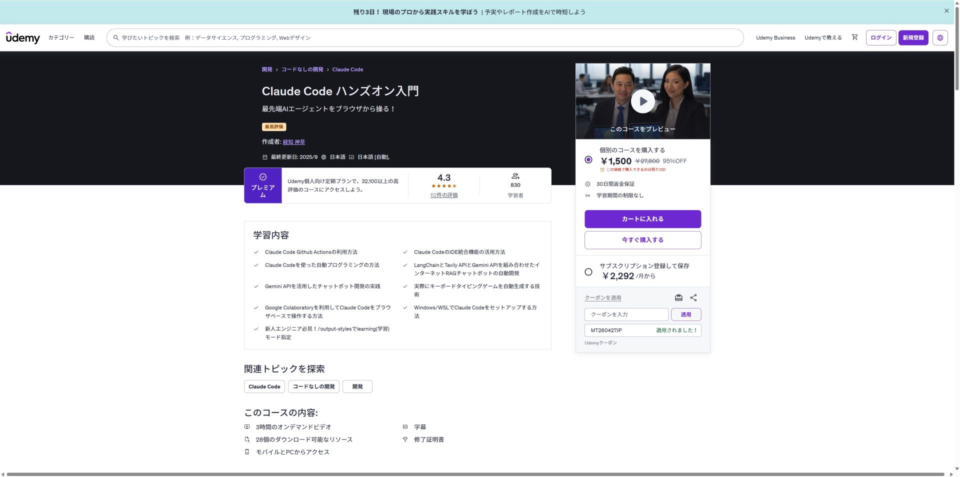 Udemyで提供されているClaude Codeハンズオン入門コースの詳細ページのスクリーンショット
