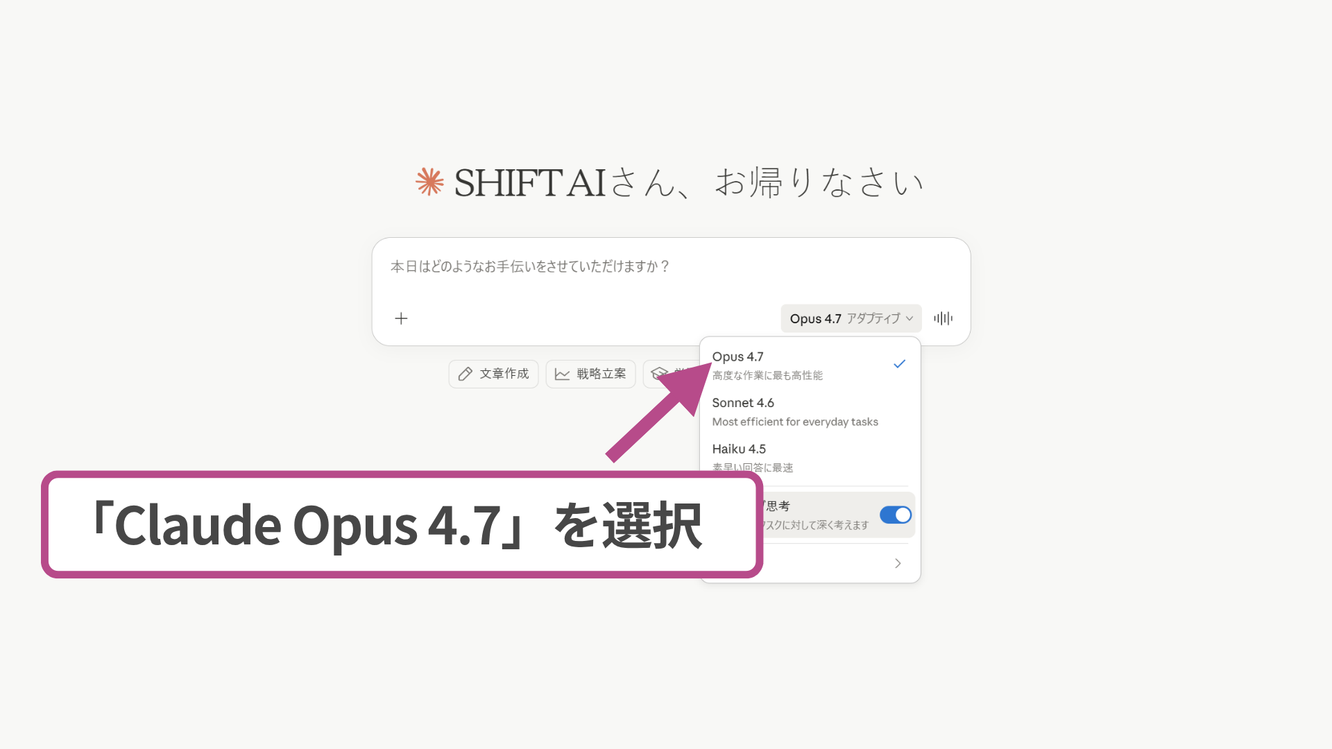 Claude.aiのモデル選択メニューでClaude Opus 4.7を選択している画面