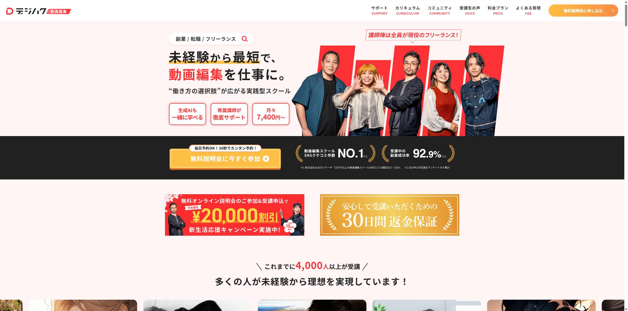 デジハクの公式サイトのトップページ