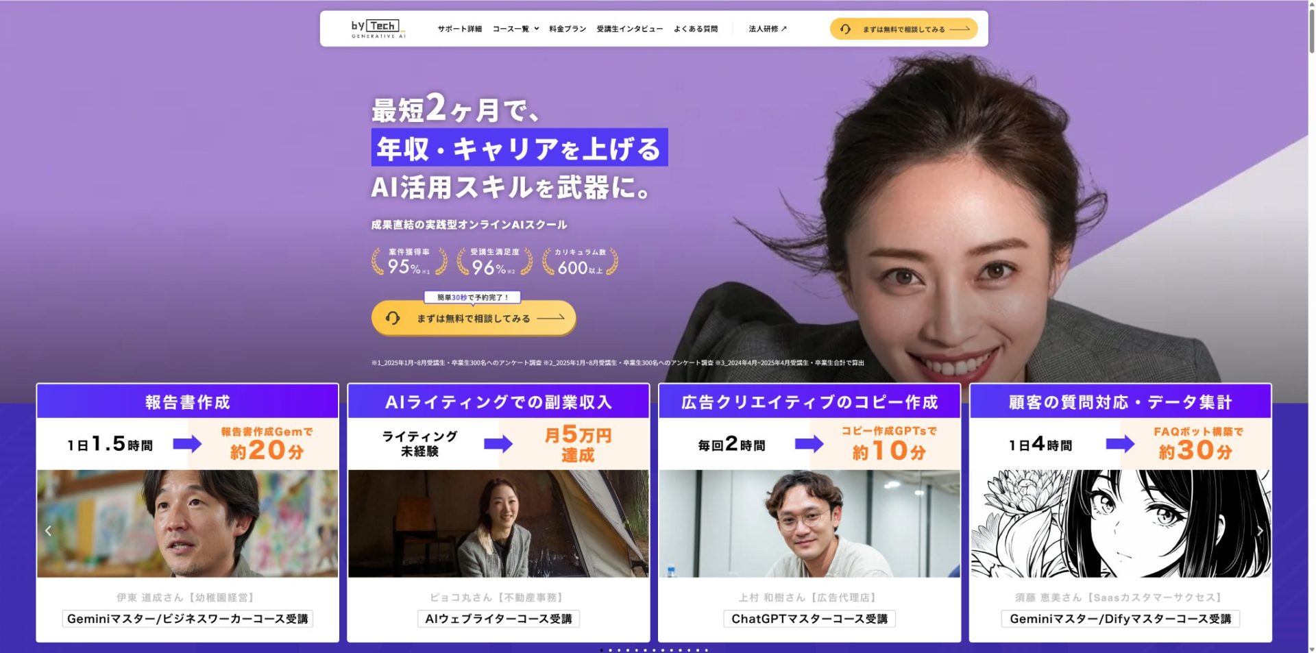 by Tech生成AIの公式サイトのトップページ