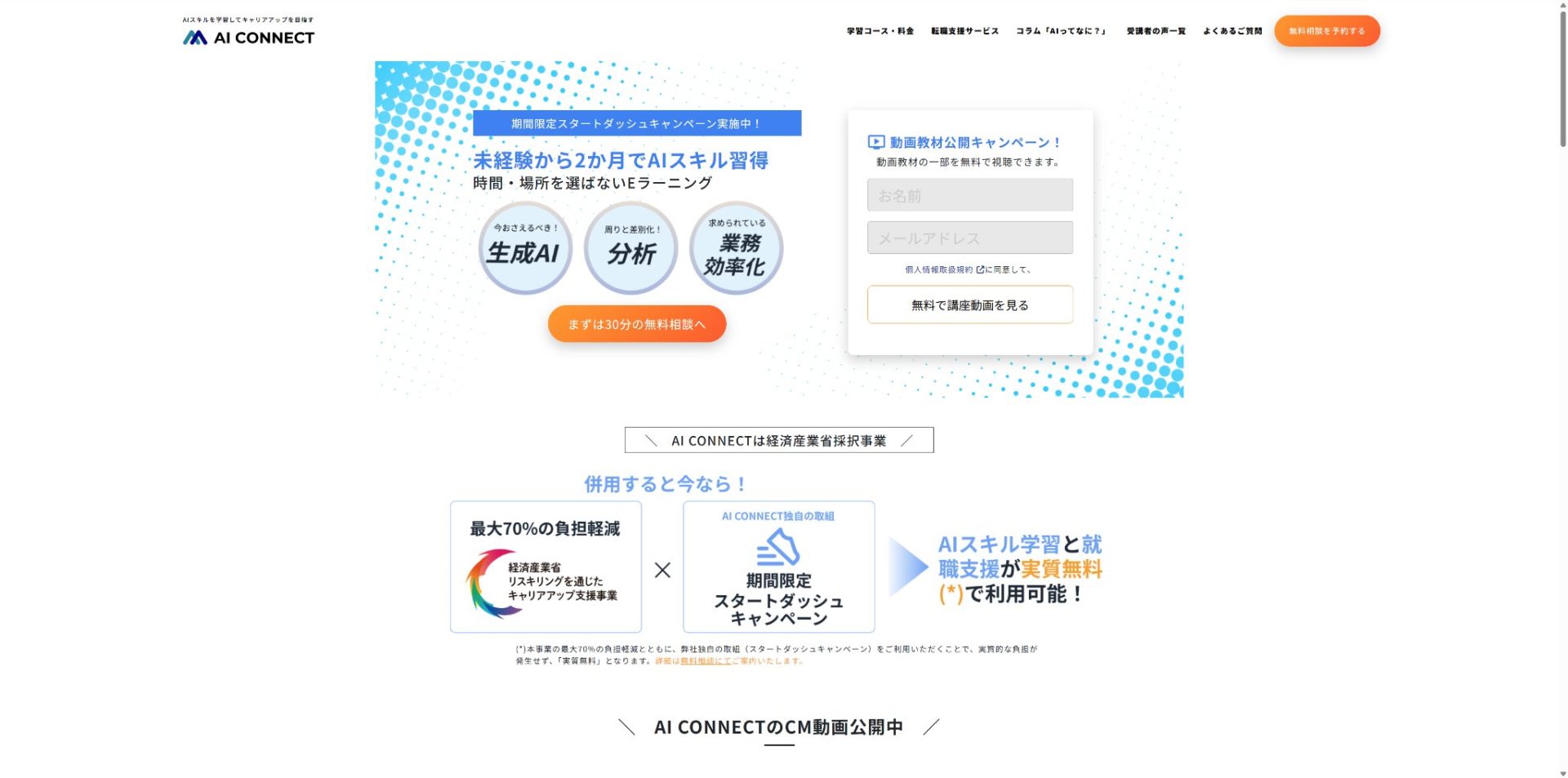 AI CONNECTの公式サイトのトップページ
