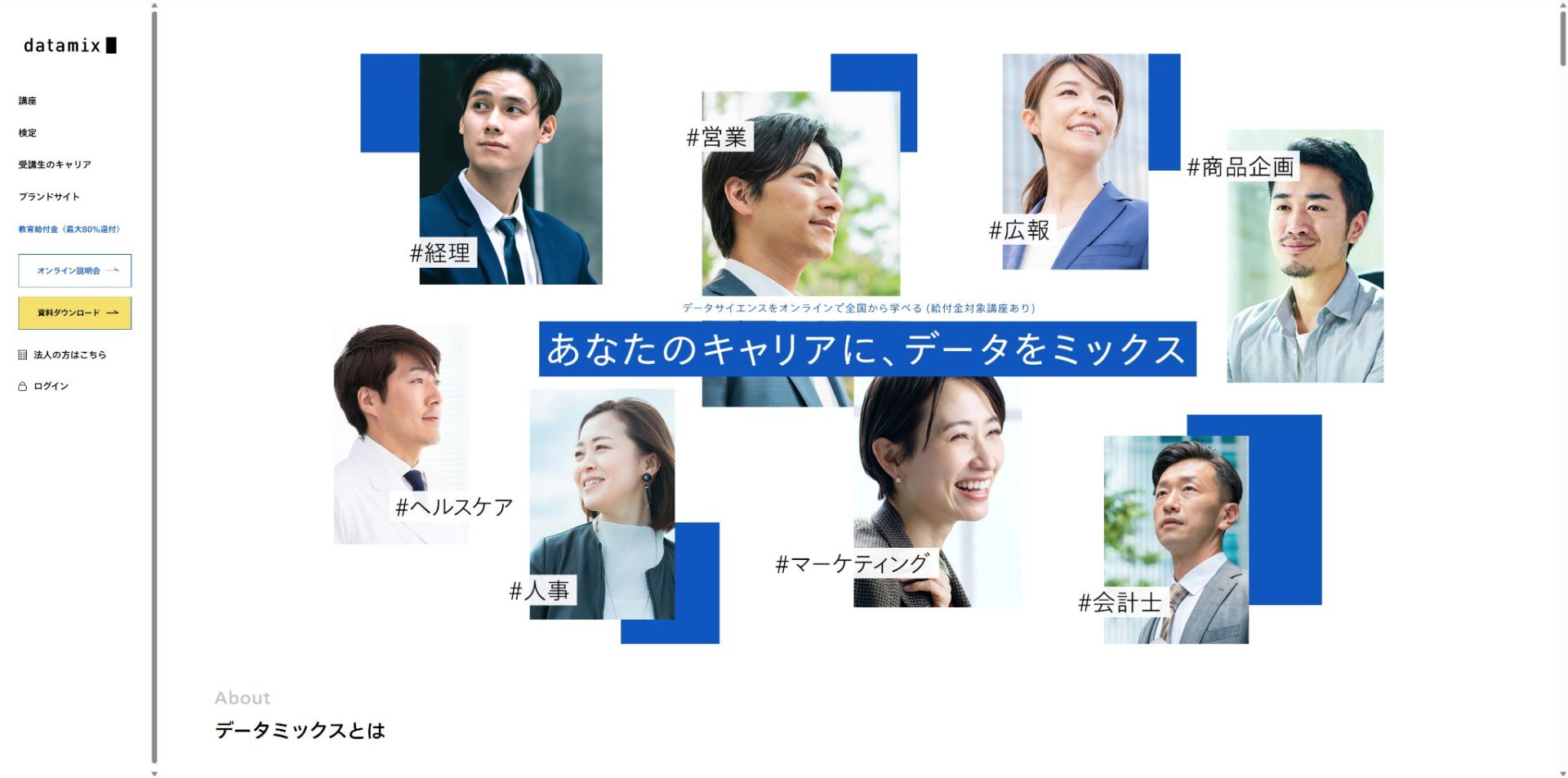 データミックスの公式サイトのトップページ