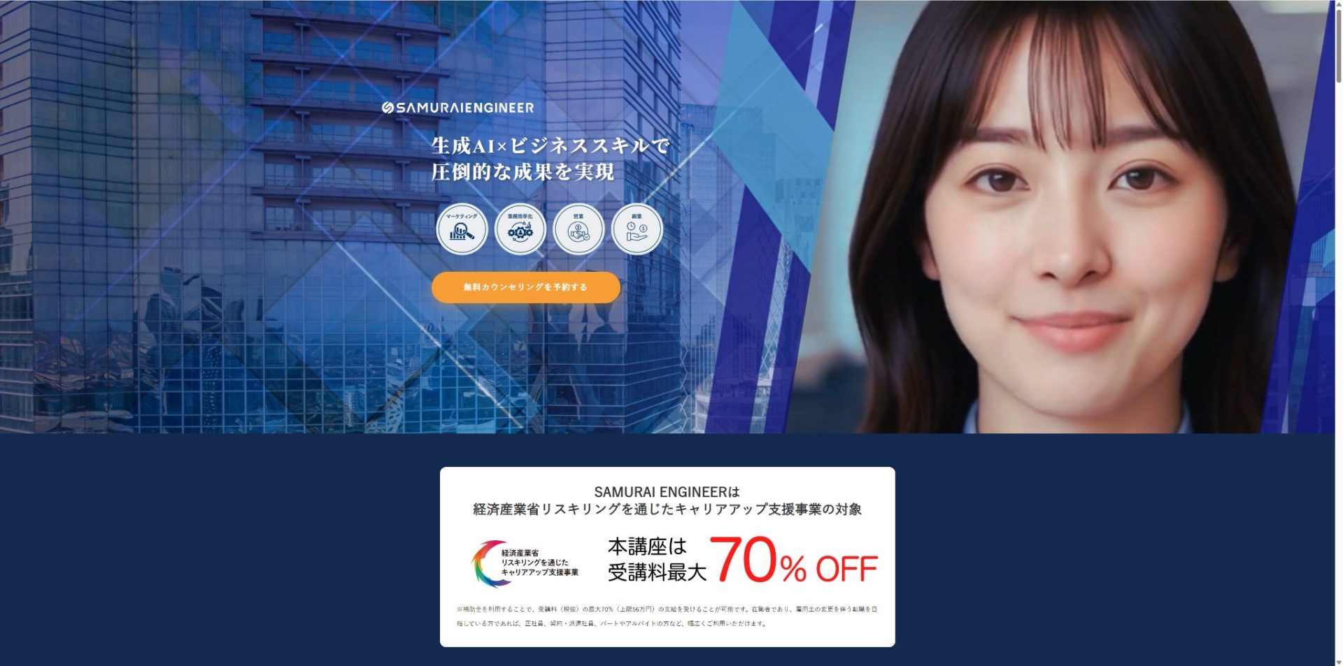 大阪から受講できるAIスクール「侍エンジニア」公式サイトの生成AIコース紹介ページ