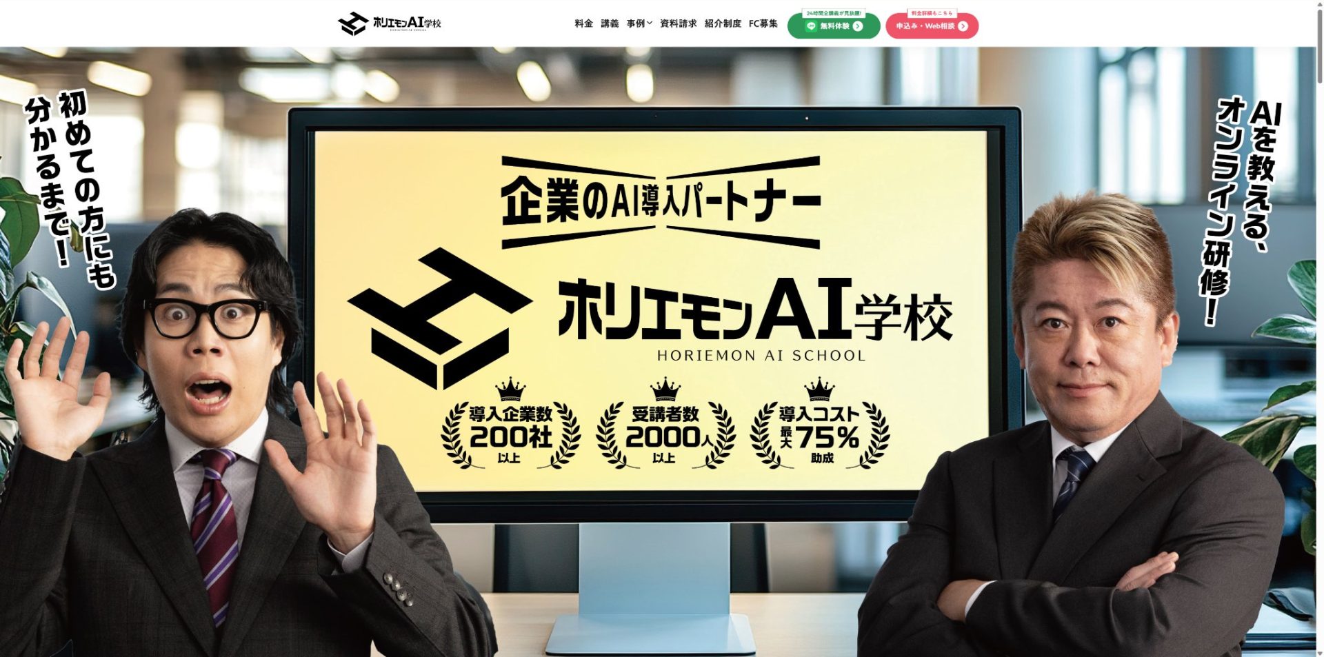 ホリエモンAI学校の公式サイトのトップページ